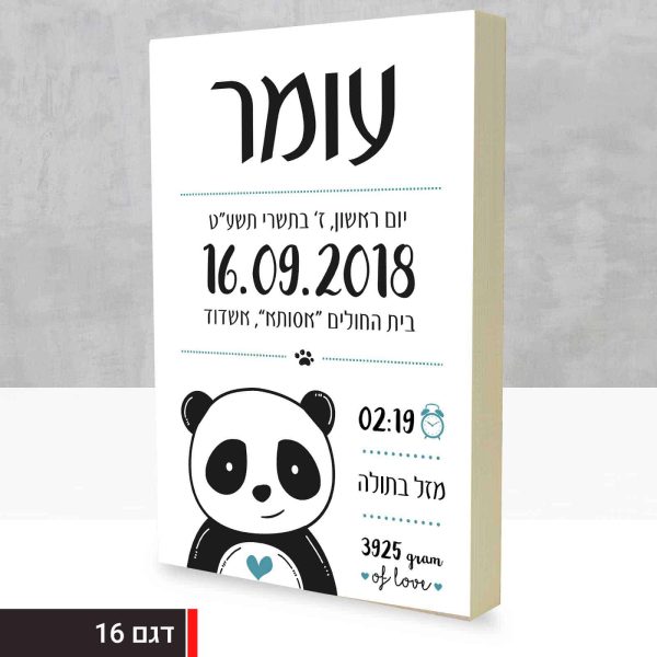 ⁦תעודת לידה במגוון עיצובים יחודיים לבחירה על בלוק 20x30⁩ – תמונה ⁦17⁩