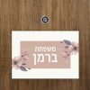 ⁦מגנט לדלת 15x20 - 4 עיצובים לבחירה⁩ – תמונה ⁦3⁩