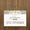 מגנט לדלת 15x20 - 4 עיצובים לבחירה